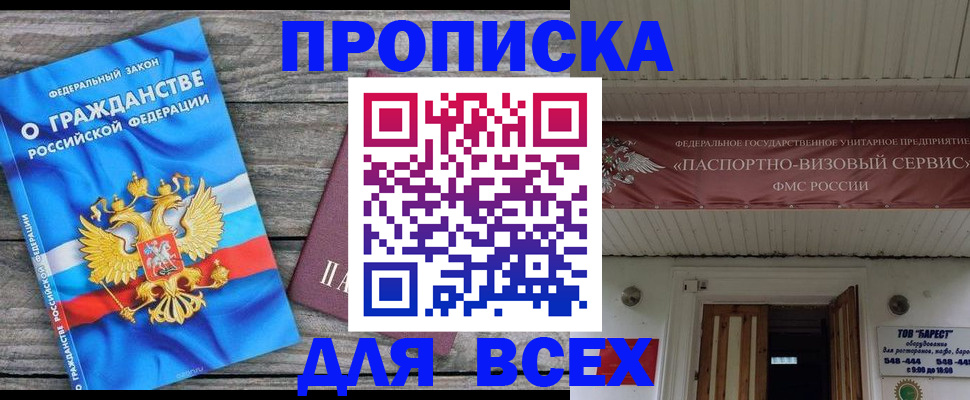 временная регистрация 2025 в Полысаево