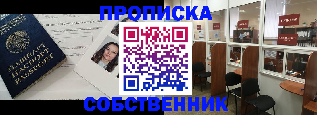 временная регистрация надежно в Полысаево