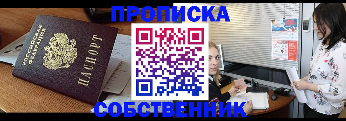 прописка законно в Полысаево