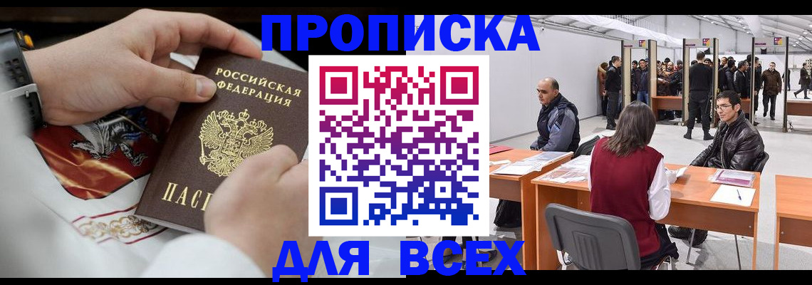 временная прописка в Полысаево