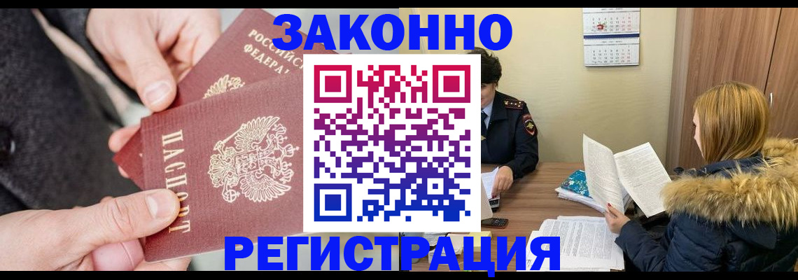временная регистрация купить в Полысаево